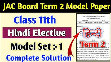 Class 11th Hindi model set 1 | Term 2 Model paper jac board class 11 model paper Hindi elective 2022