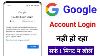 couldn't sign you in problem in google account // google account login kaise kare