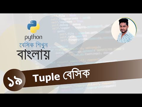 Python Bangla Tutorial 19 | Tuple