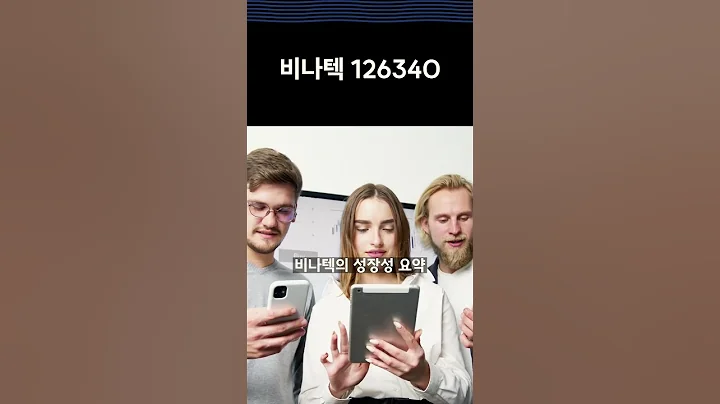 비나텍 126340 #친환경주 #친환경 #수소 #비나텍 #성장주 #장기투자