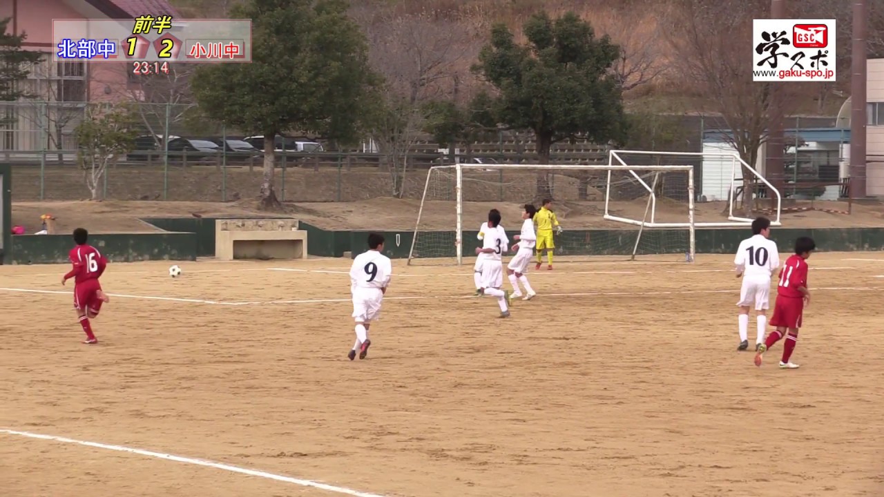 北部中vs小川中 熊本県中学新人サッカー準々決勝17 Youtube