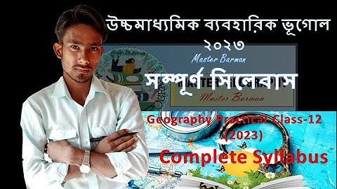 Class 12 Geography Practical Syllabus উচ্চমাধ্যমিক ব্যবহারিক ভূগোল সিলেবাস