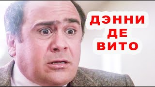 "Безжалостные Люди"  / Дэнни Де Вито / Бетт Мидлер 1986 комедия, преступление / Трейлер - Нарезка