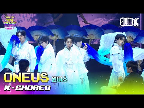 K Choreo 8K 원어스 직캠 Same Scent ONEUS Choreography L 가요대축제 221216 
