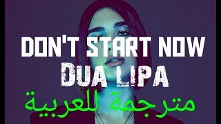 Dua lipa - don't start now (Lyrics) | مترجمة عربي