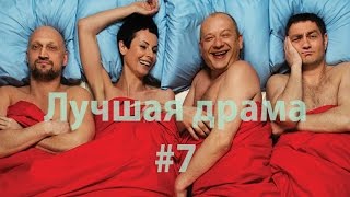 Игра в правду (2013,реж. Виктор Шамиров)