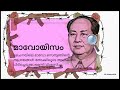 #sgou 4th Semester | Situating Independent India | Block 5 Unit 1 | SGOU Malayalam Class #in7minutes