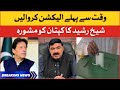 Sheikh Rasheed Advice to Pm Imran Khan | Election in Pakistan | Breaking News