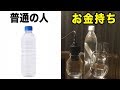 お金持ちは普段何を飲んでいるのか？