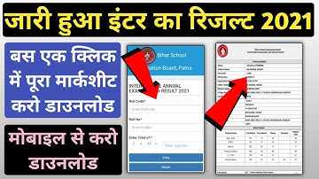 इंटर का रिजल्ट ऐसे देखें || How to Check Inter Result 2021 || Inter Ka Result Kaise Dekhe || A Guru