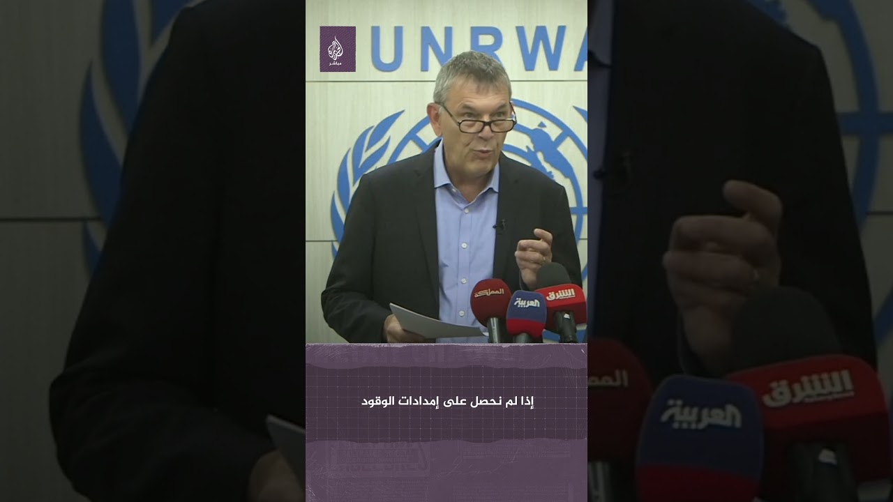 المفوض العام للأونروا: غزة الآن على شفير الكارثة