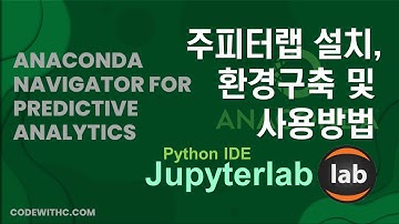 주피터랩(Jupyterlab) 환경구축 및 사용법