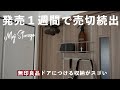 【無印良品】発売から1週間で売切続出…新商品の「ドアにつける収納」が新生活の味方すぎる。 / MUJI Door Storage