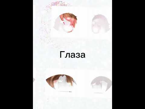 Выбирашки гача лайф(клуб)😍