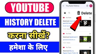 Youtube history permanently delete kaise kare ! youtube history kaise delete kare 