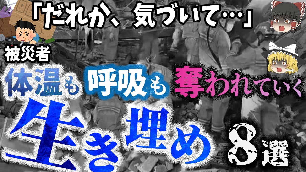 【総集編】突然の惨劇！「生き埋め事故8選」