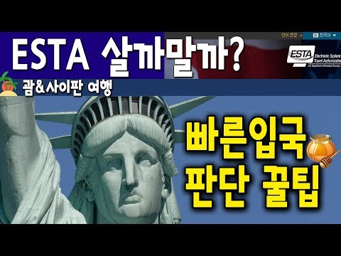 4분으로 60분 아끼는 방법! 괌여행, 사이판여행 준비 중이신가요? [Guam travel, Saipan tip - 괌여행, 사이판여행 꿀팁]