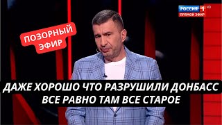 "Заводы там все равно старые, их не жалко" В России порадовались разрушению Донбасса