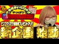 パチスロビンゴに挑戦して一流のスロッターを目指します【視聴者プレゼントアリ!?】