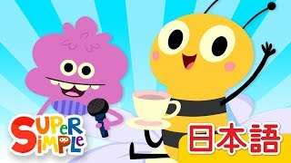 みずのほとり #2「Down By The Bay #2」 | こどものうた | Super Simple 日本語