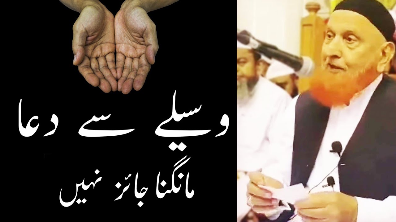 waseele se dua mangna Jaiz hai? molana makki Al hijazi