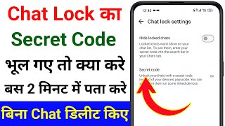 What to do if you forgot the WhatsApp chat lock password | What to do if you forgot the WhatsApp ...