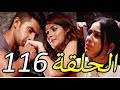 مسلسل الصهر الجزء الثاني الحلقة 116 - اليكس تجبر سيد علي تنفيذ اوامرها لانقاذ روشني