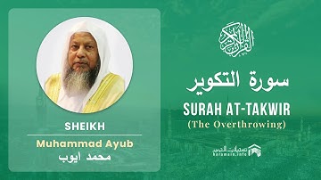 Quran 81   Surah At Takwir سورة التكوير   Sheikh Mohammad Ayub - With English Translation