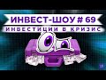 Инвестиции на фондовом рынке в январе 2021 / Инвест-Шоу #69