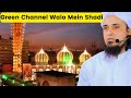 Green channel walo mein shadi  mufti tariq masood  shorts