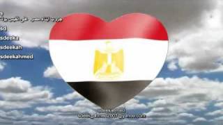 نشيد الجيش المصري رسمنا على القلب وجه الوطن