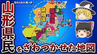 山形県の偏見地図【おもしろい地理】