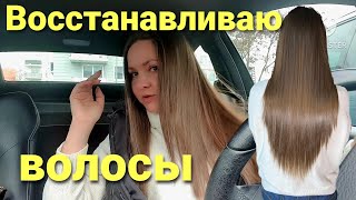 Восстановила и выпрямила волосы• Моё первое впечатление•Дачи в Германии• Перчик на ужин•Vlog 04/22