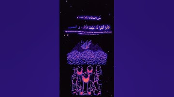 سوره الصافات من أية (٩١-١٠١