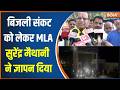 Kanpur में BJP विधायक सुरेंद्र मैथानी ने बिजली संकट को लेकर अफसरों से मुलाकात की । UP Power Cut