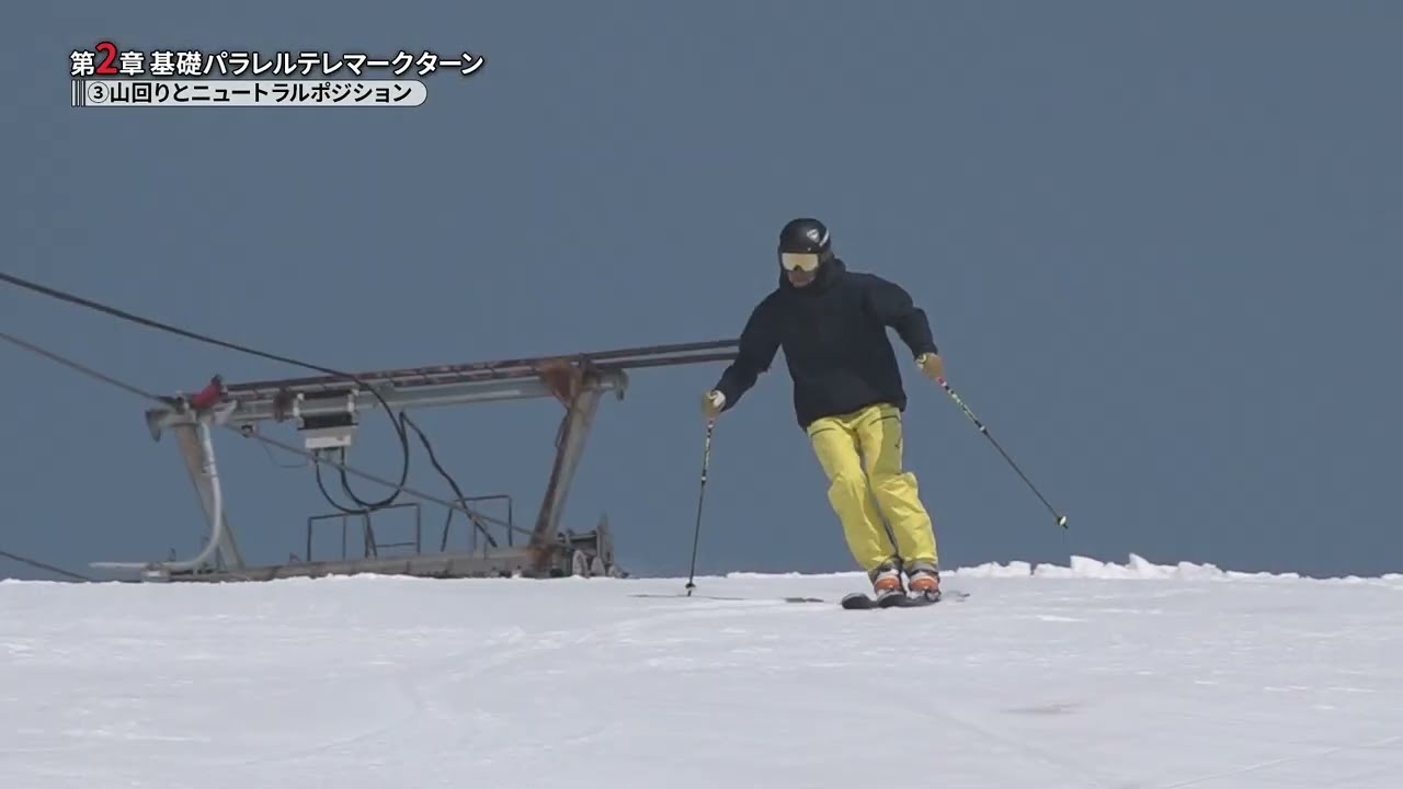 【THE TELEMARK SKI】第2章－③ 山回りとニュートラルポジション