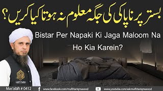 Bistar Per Napaki Ki Jaga Maloom Na Ho Kia Karein? | Solve Your Problems | Ask Mufti Tariq Masood screenshot 3