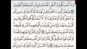 حفظ سورة آل عمران الآيات من( ١٦٦_١٦٩)مكرره{١٠مرات}بتلاوة رائعة للشيخ /سعد الغامدي