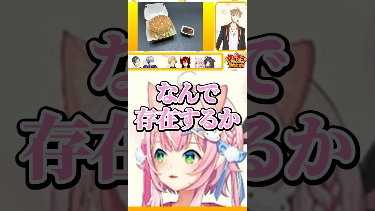 ビッグマックにパンが3つ入ってる理由が理解できなかった魔王様【ヤンナリ/神田笑一/伏見ガク/ドーラ/ミラン・ケストレル/五木左京/夜牛詩乃/にじさんじ切り抜き】