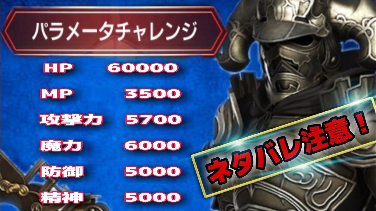 Ffbe パラメーターミッションall Complete 酔いどれハウス By 闇の狩人 改 Youtube