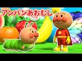 アンパンマンあおむし 🐛 はらぺこあおむし 🍞 アンパンマン歌 🎶 アンパンマンと人気のうた 🌟 赤ちゃんが喜ぶ歌 👶 子供の歌 🎈 童謡 #anpanman #アンパンマン
