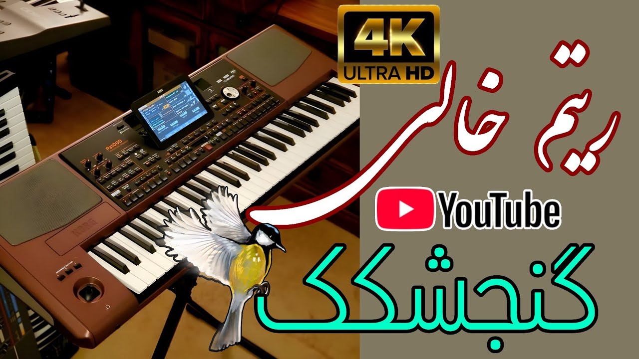 NEW FREE RHYTHMS - MAST GONJESHKAK RHYTM | ریتم های خالی جدید رایگان - ریتم گنجشکک مست