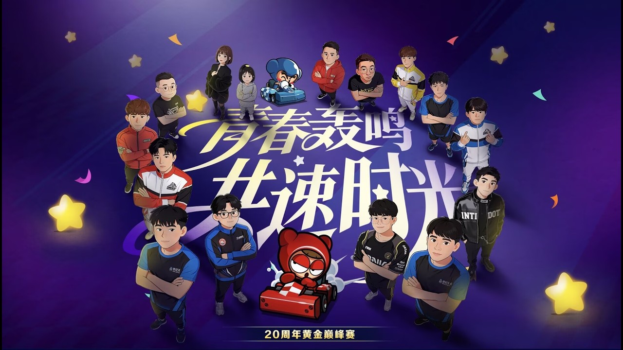 【Live】跑跑卡丁車 20週年巔峰賽丨카트라이더 20주년 정상전丨Join Discord !!