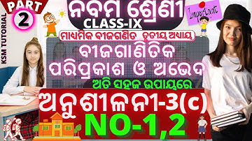 9th class maths chapter 3 in odia  anusilani 3c number 1,2 no class 9 maths 3c odia medium||part 2||