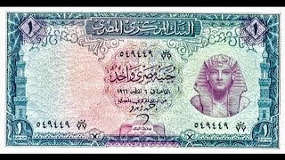 الشكل الثامن لـ”الجنيه المصري” الذي يظهر عليه الملك (توت عنخ آمون) .. للقاهرة في 6 أغسطس 1966