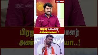 Annamalai பரதமர வடபளர..? - Savukku Shankar Bjp Admk Annamalai Mk Stalin Dmk Eps