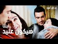 مسلسل حب أبيض أسود مقطع من الحلقة 25 Siyah Beyaz Aşk أصلي و فرهاد يتخيلان كيف سيكون ابنهما 