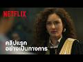 ทนายปีศาจ | คลิปแรกอย่างเป็นทางการ | Netflix