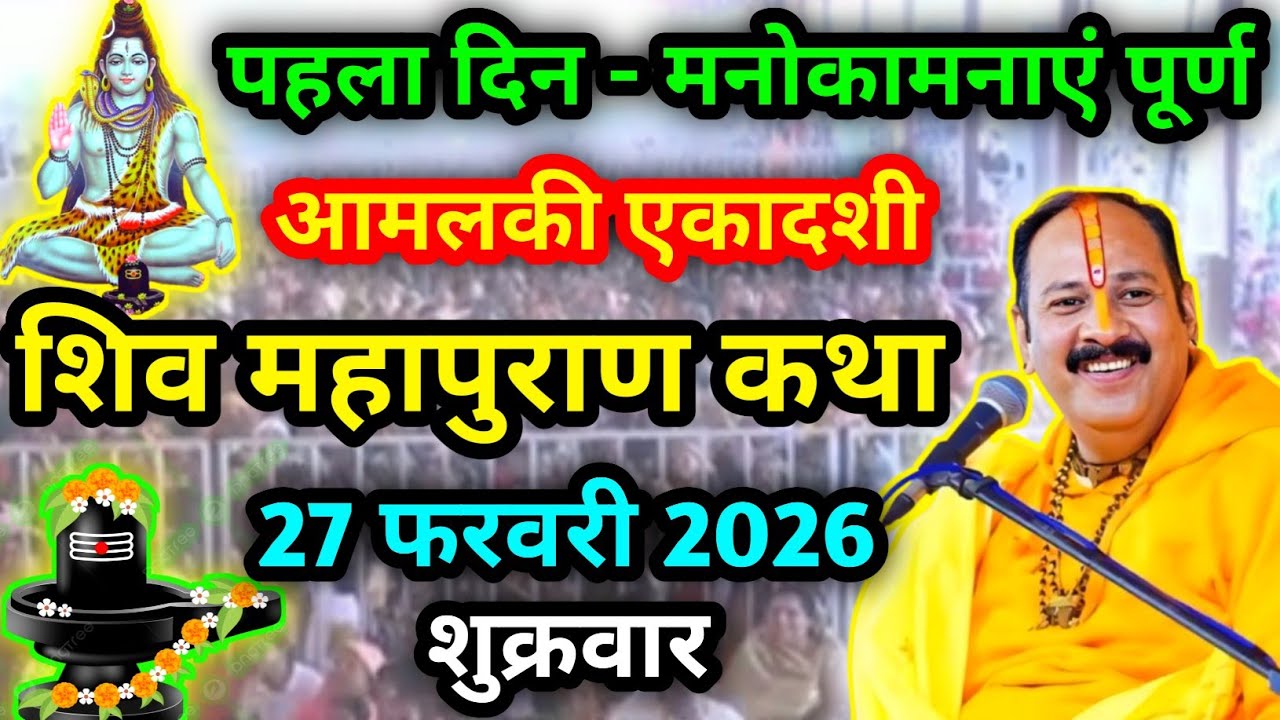 LIVE🔴 27/02/26 पुणे, महाराष्ट्र शिवमहापुराण कथा Pradeep Mishra Live Shivpuran Katha  chhatisgarh