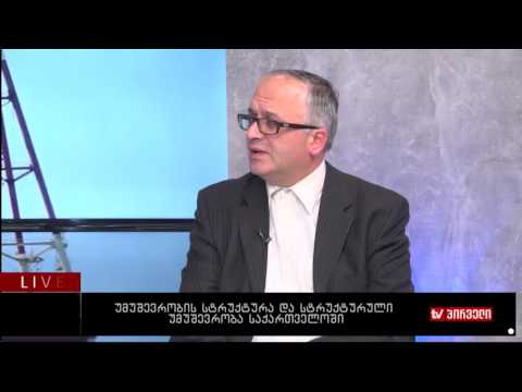 ბიზნესკონტრაქტი 05.12.2016 - უმუშევრობის სტრუქტურა და სტრუქტურული უმუშევრობა საქართველოში